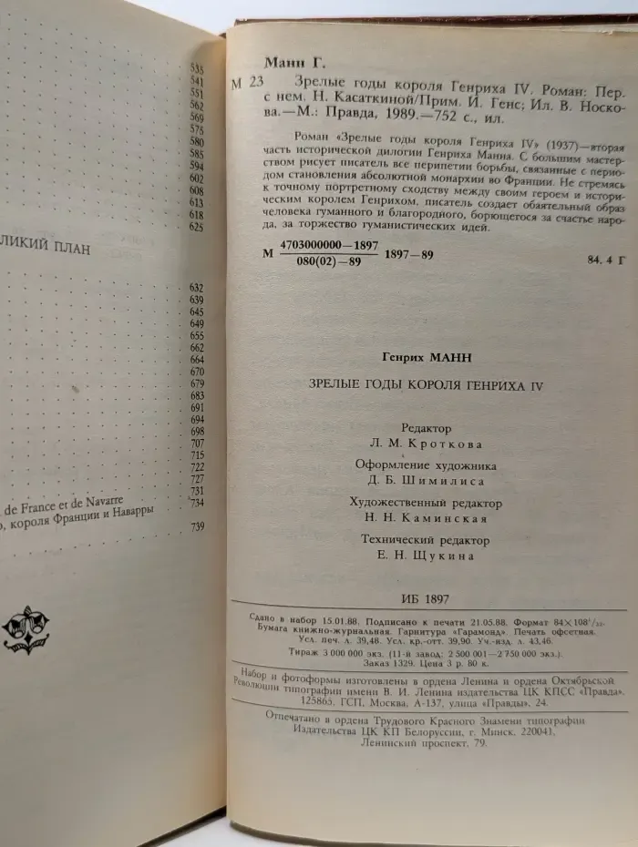 Зрелые годы короля Генриха IV