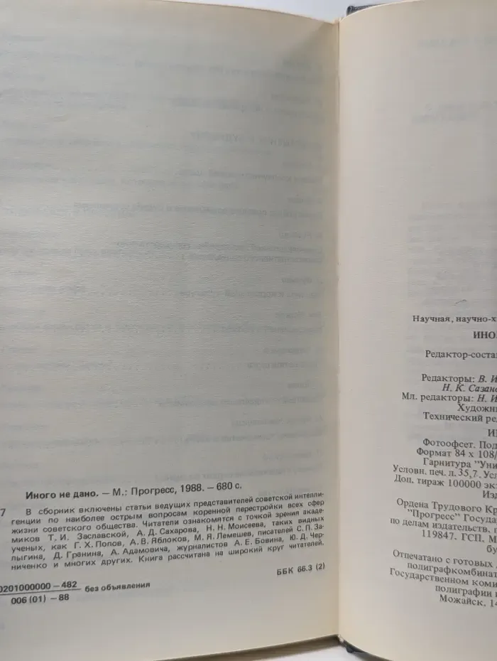 Перестройка. Гласность, демократия, социализм. Иного не дано