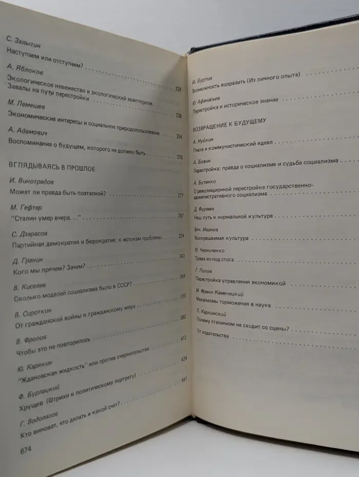 Перестройка. Гласность, демократия, социализм. Иного не дано