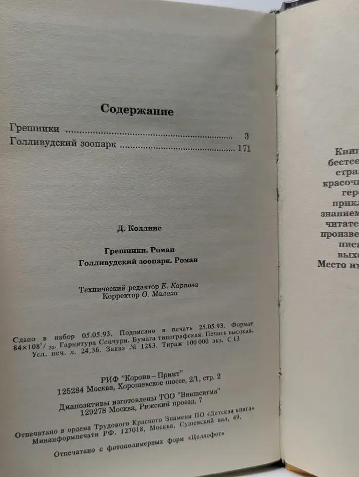 Шедевры эротической прозы. Голливудский зоопарк