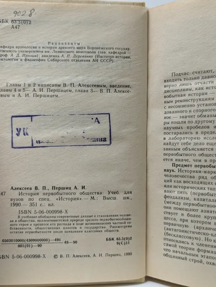 История первобытного общества