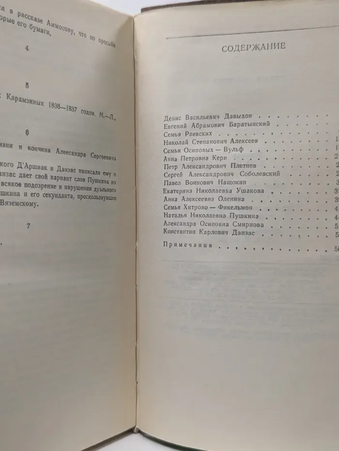 Друзья Пушкина. Переписка. Воспоминания. Дневники. В 2 томах. Том 2