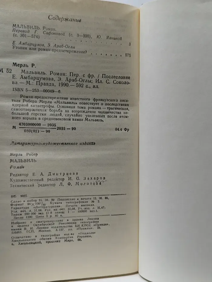 Мальвиль