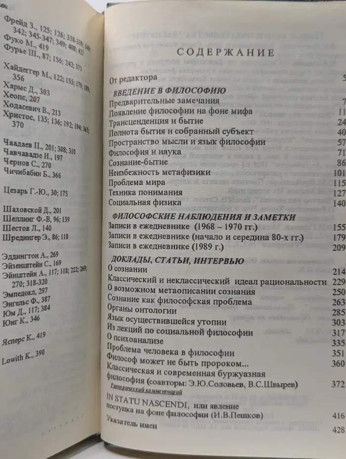 Необходимость себя. Введение в философию. Лекции. Статьи. Философские заметки