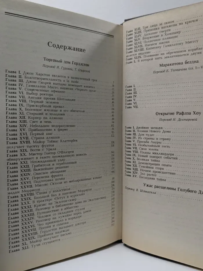 Артур Конан Дойл. Собрание сочинений. Том 5. Торговый дом Гердлстон. Маракотова бездна. Открытие Рафлза Хоу. Ужас расщелины Голубого Джона