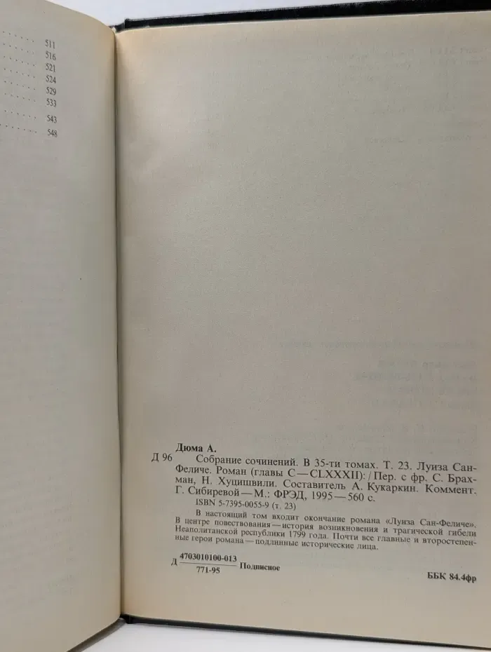 Александр Дюма. Собрание сочинений в 35 томах. Том 23