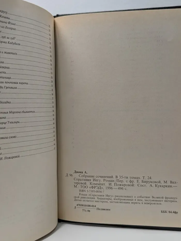 Александр Дюма. Собрание сочинений в 35 томах. Том 24