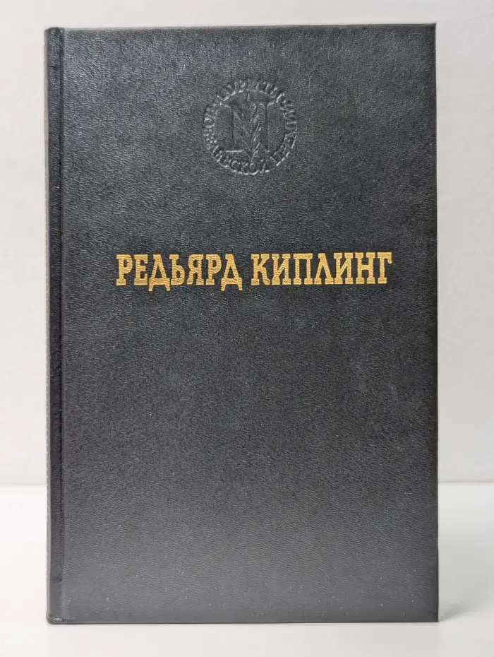 Лауреаты Нобелевской премии. Бремя Белых