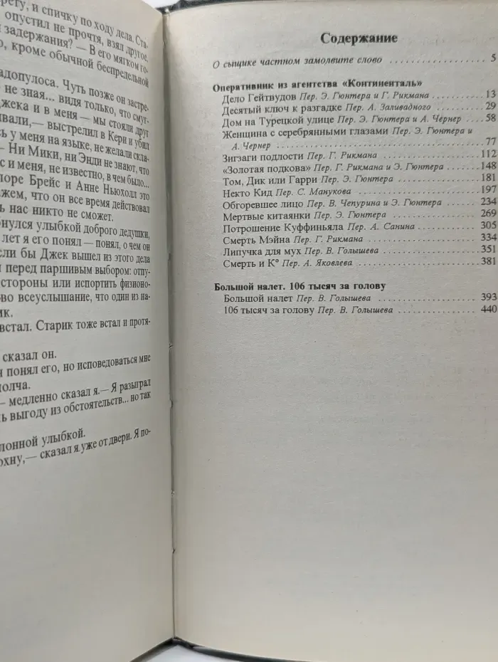 Библиотека классического детектива. Дэшил Хэммет. Избранное