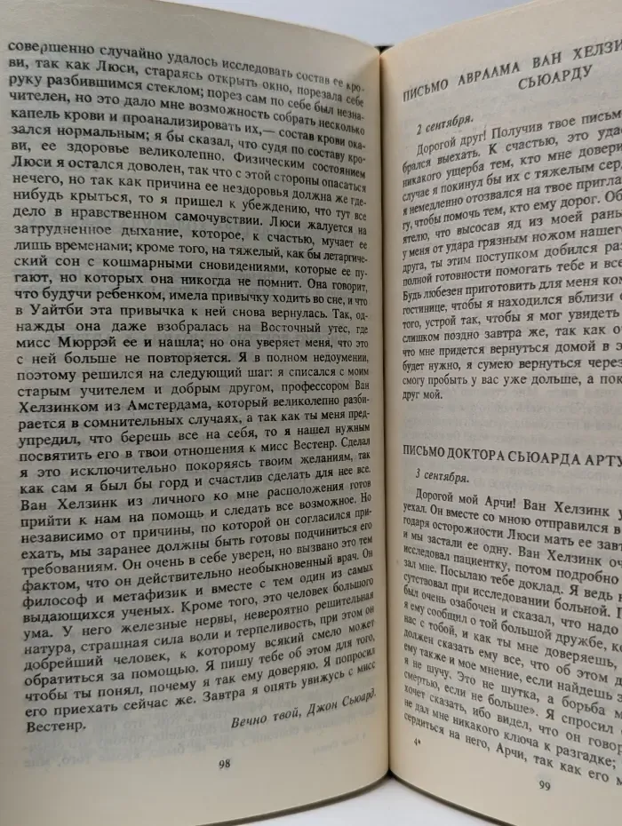 Граф Дракула. Вампир