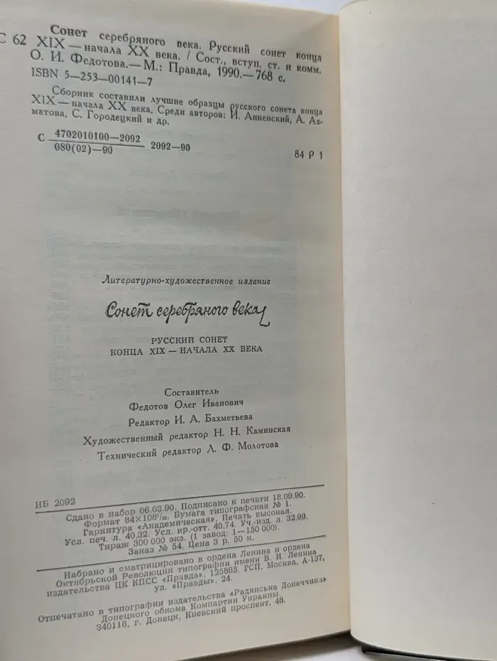 Сонет Серебряного века