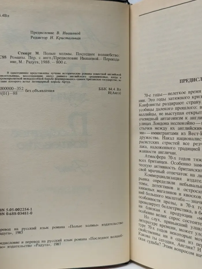 Полые холмы. Последнее волшебство