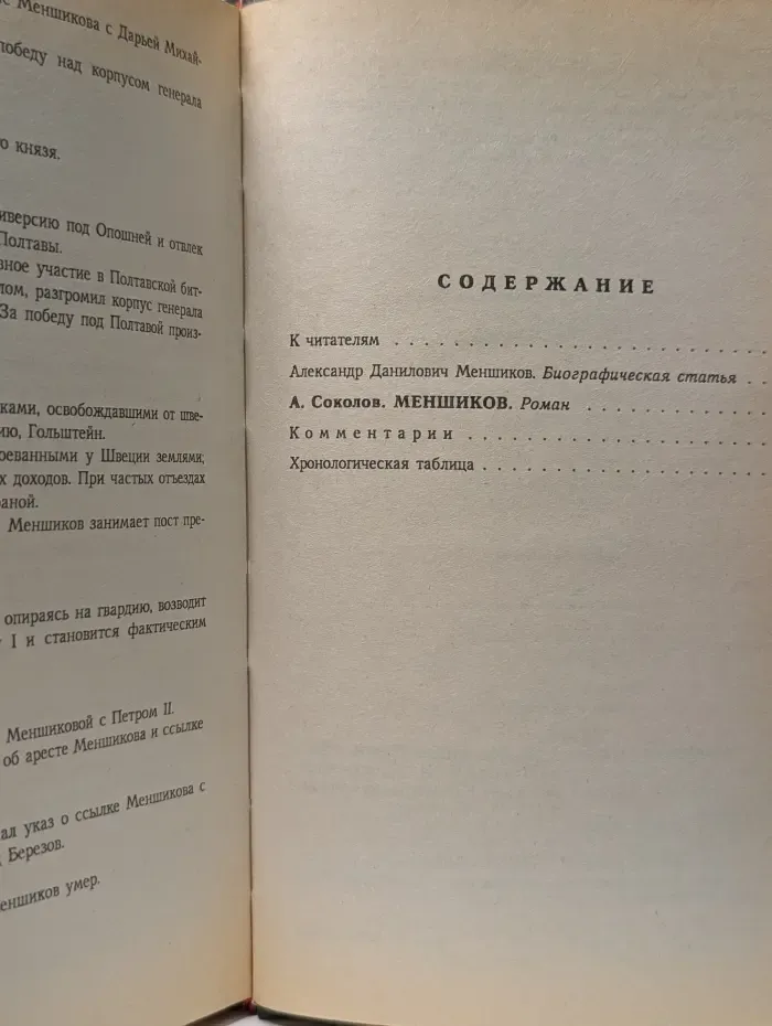 Сподвижники и фавориты. Меншиков