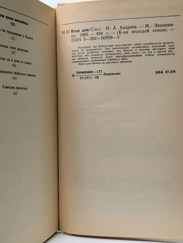 Библиотека молодой семьи. Наш дом