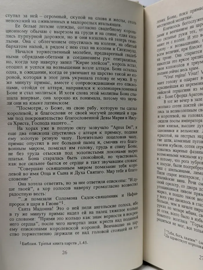 Королева Бона. Дракон в гербе