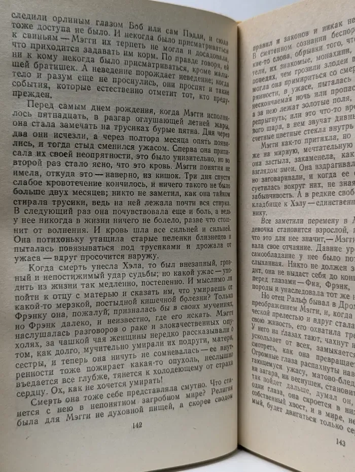 Купидон. Поющие в терновнике