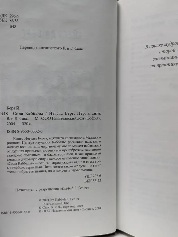 Сила Каббалы