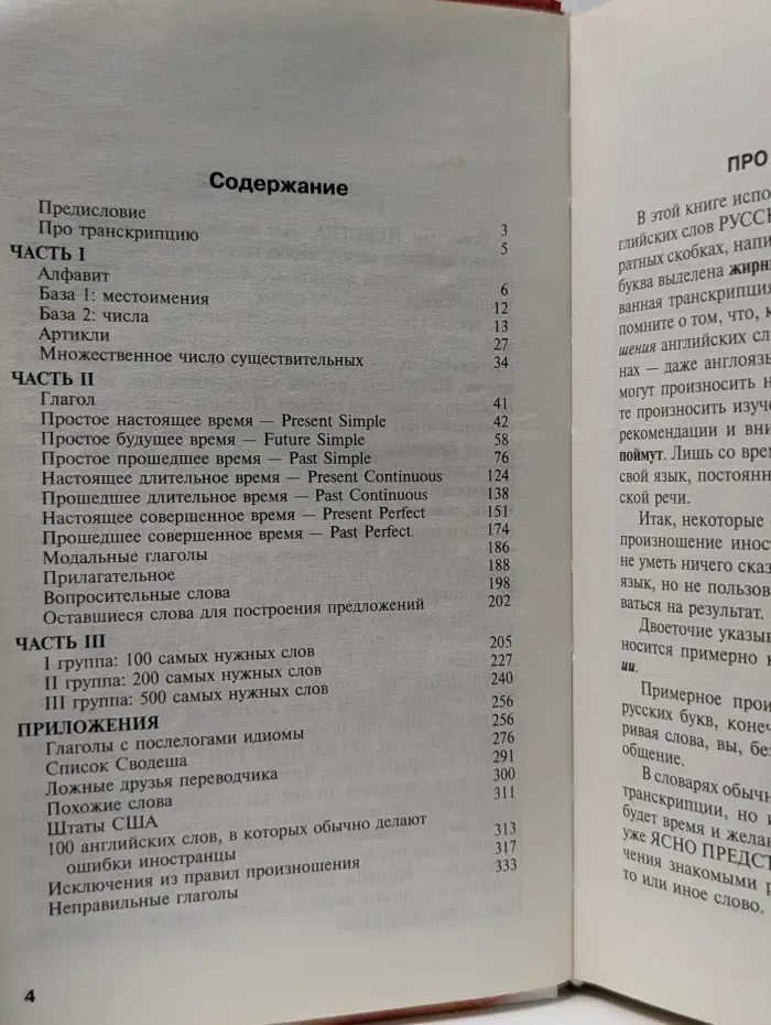 Быстрый английский. Полный курс для тех, кто не знает НИЧЕГО