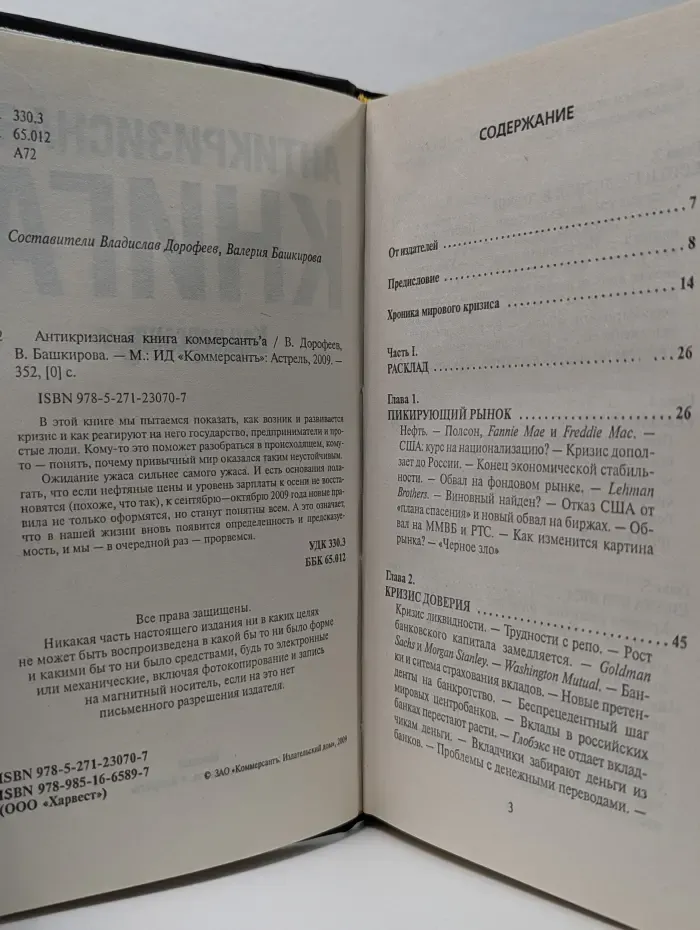 Антикризисная книга «Коммерсантъ'а»