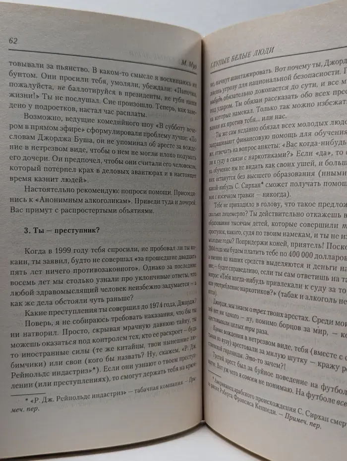 Глупые белые люди