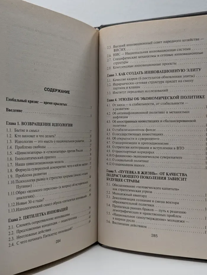 Новая русская доктрина. Пора расправить крылья
