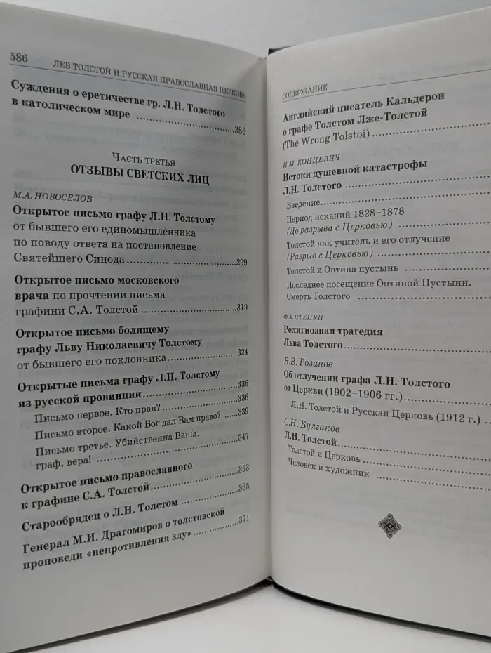 Христианский мир. За что Лев Толстой был отлучен от Церкви