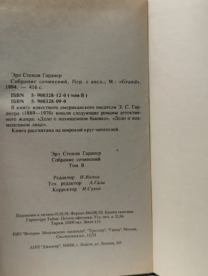 Эрл Стенли Гарднер. Собрание сочинений. Том В