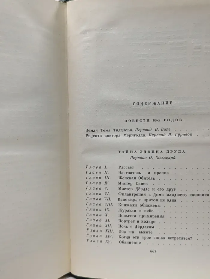 Ч. Диккенс. Собрание сочинений в 30 томах. Том 27