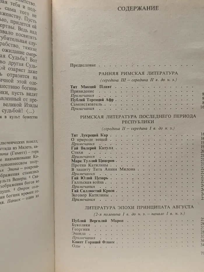 Античная литература. Рим. Антология