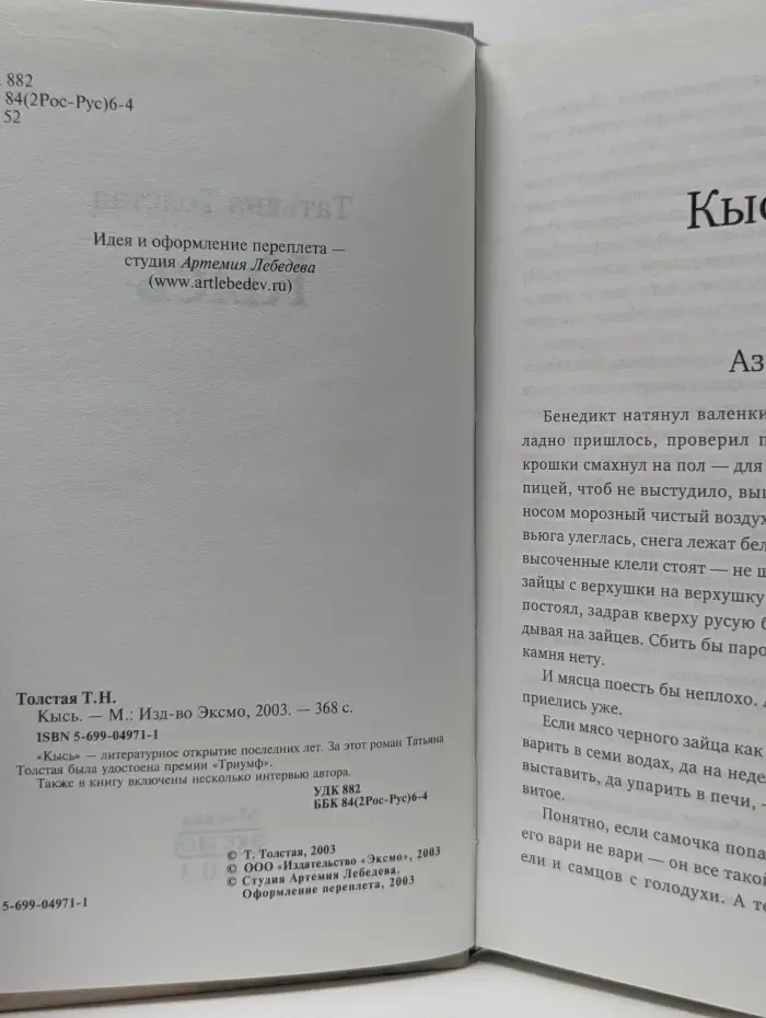 Кысь