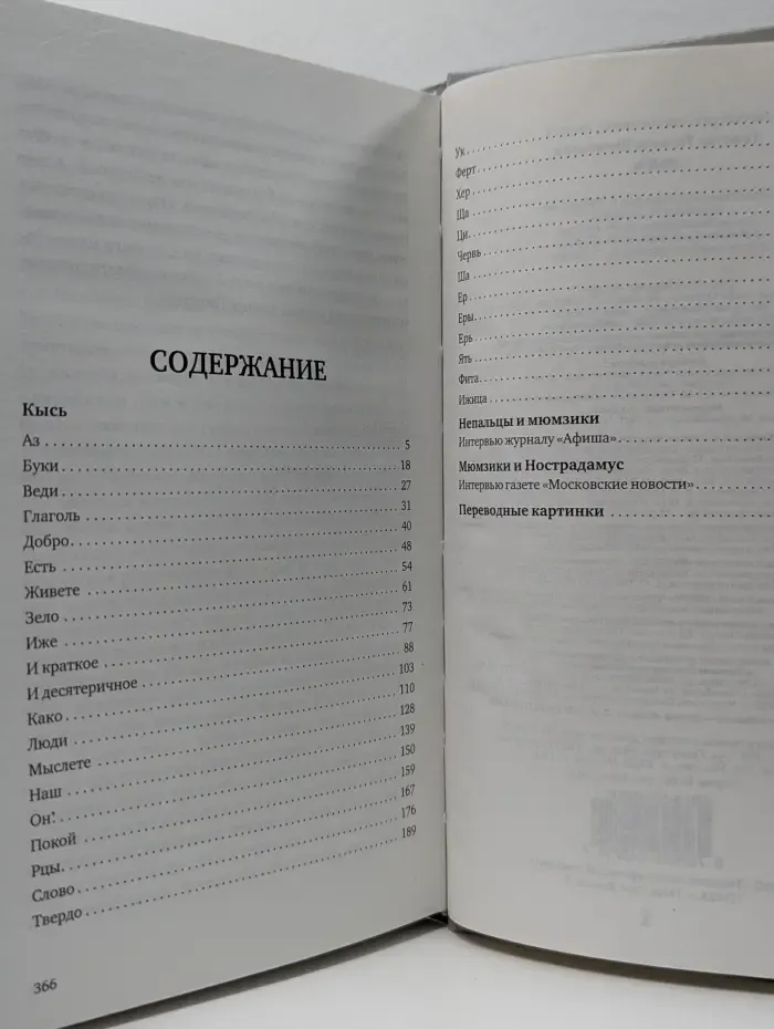 Кысь