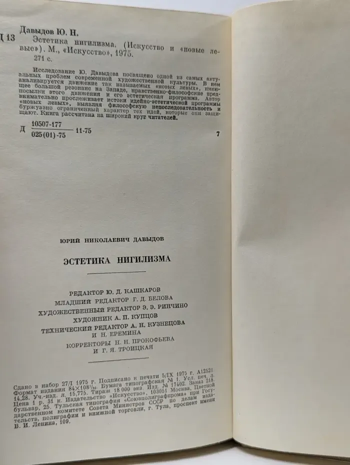 Эстетика нигилизма