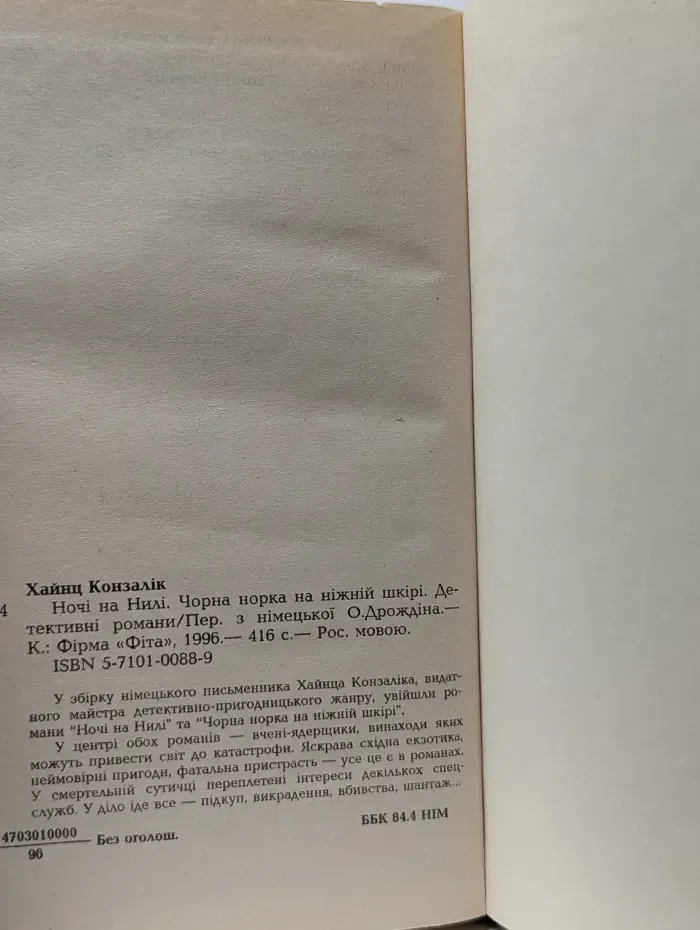 Детективы. Ночи на Ниле. Черная норка на нежной коже