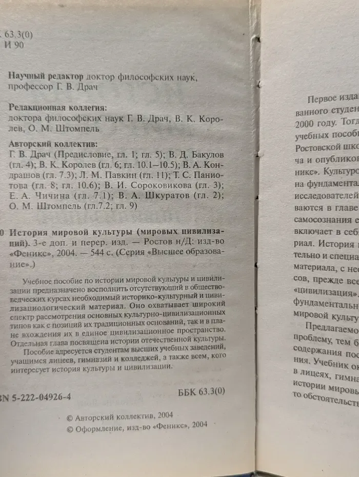 История мировой культуры (мировых цивилизаций)