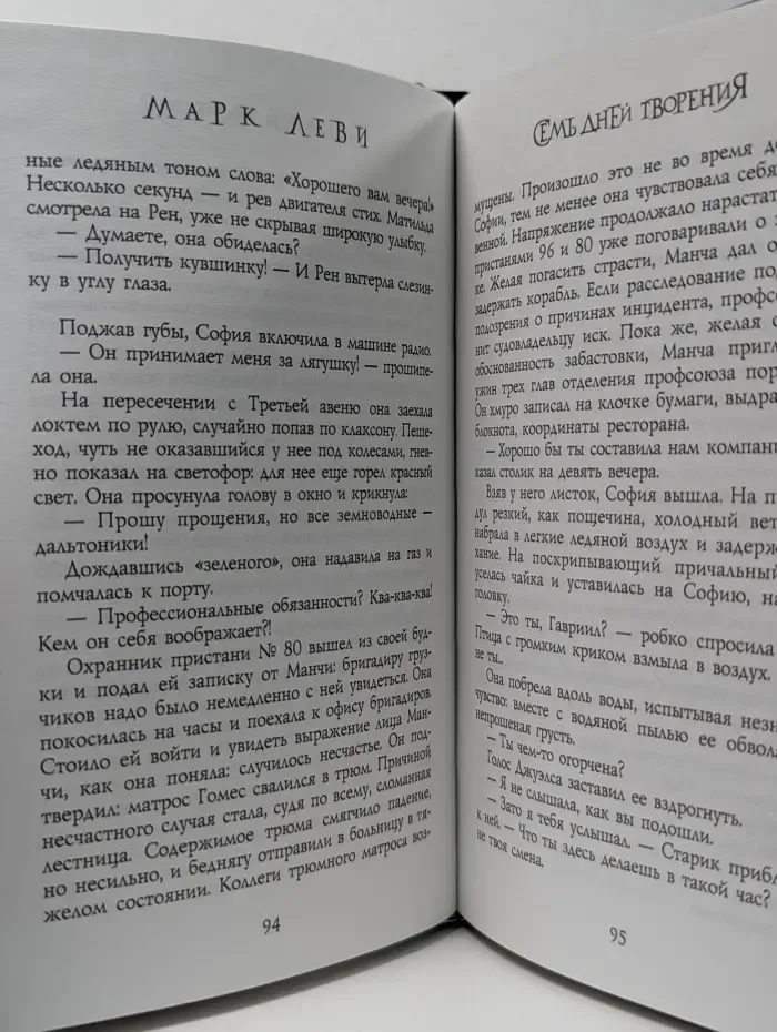 Современная классика. Семь дней творения