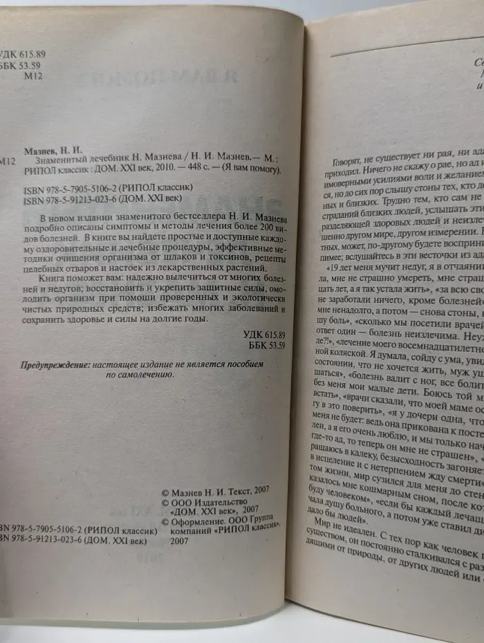 Я вам помогу. Знаменитый лечебник