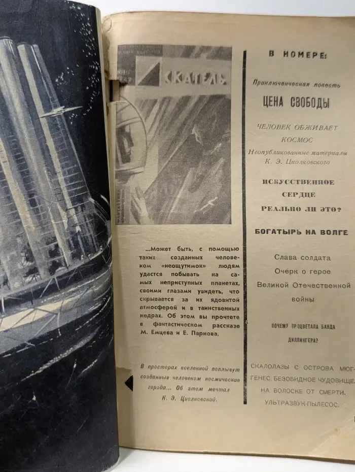 Искатель. Выпуск № 1(7)/1962
