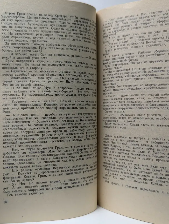Искатель. Выпуск № 1/1984