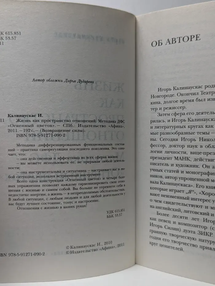 Возвращение силы. Жизнь как пространство отношений. Методика ДФС Огненный цветок