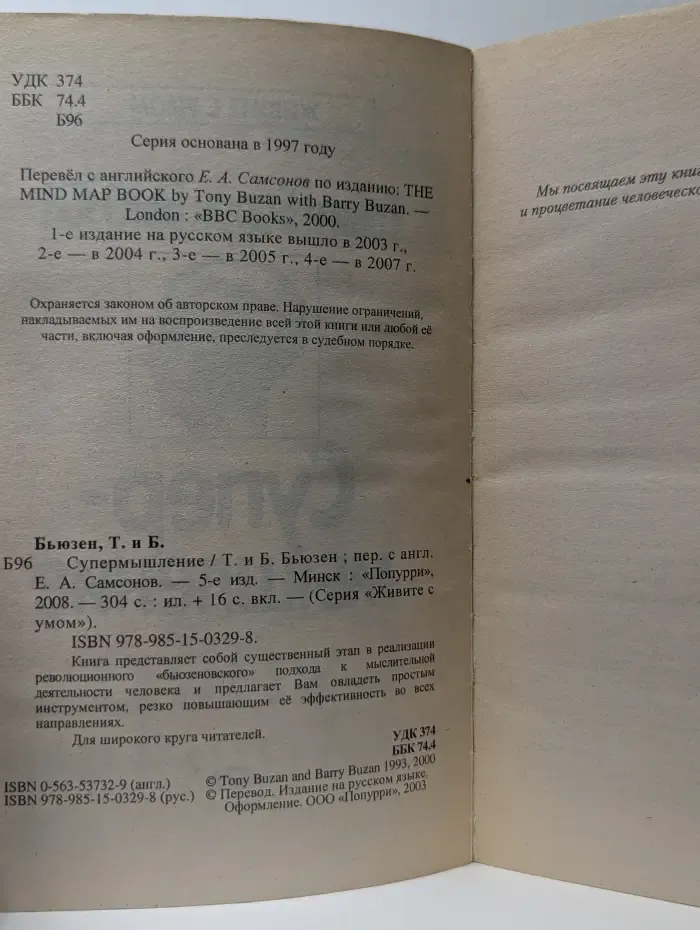 Живите с умом. Супермышление
