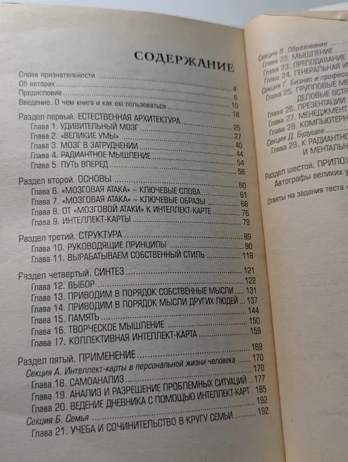 Живите с умом. Супермышление
