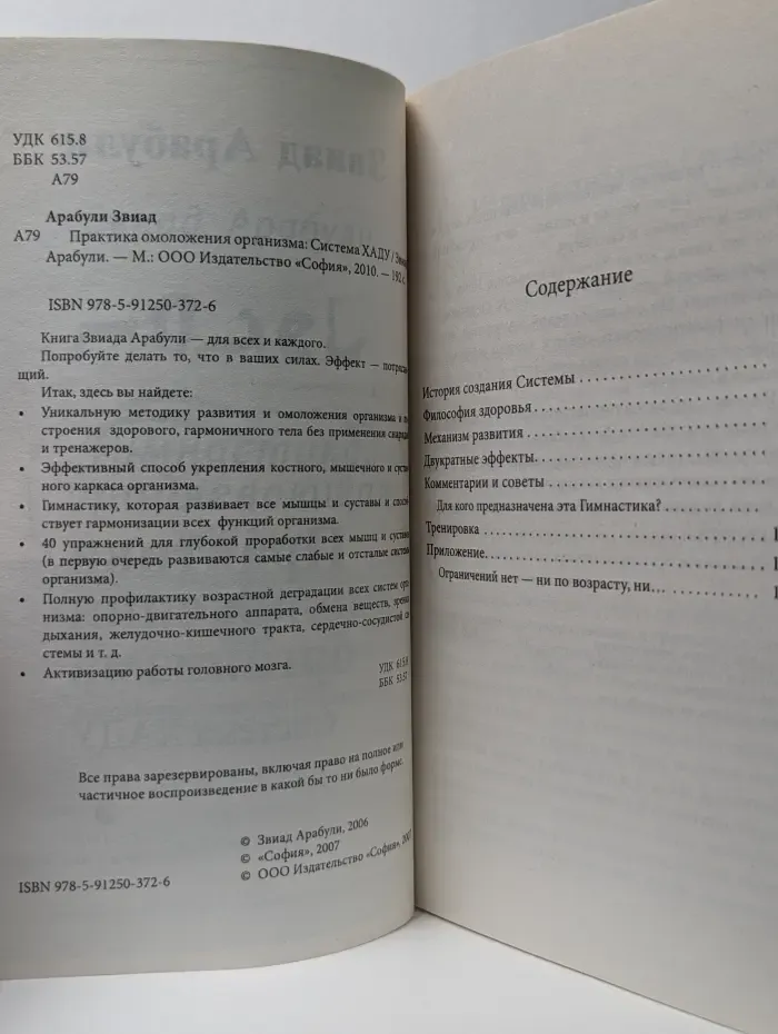 Око возрождения. Практика омоложения организма