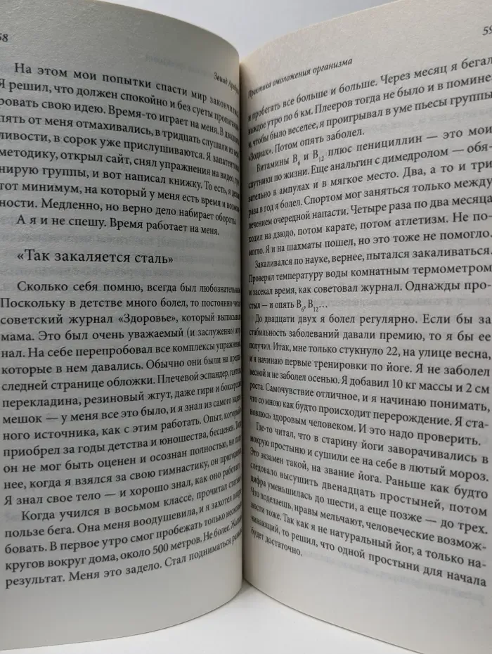 Око возрождения. Практика омоложения организма