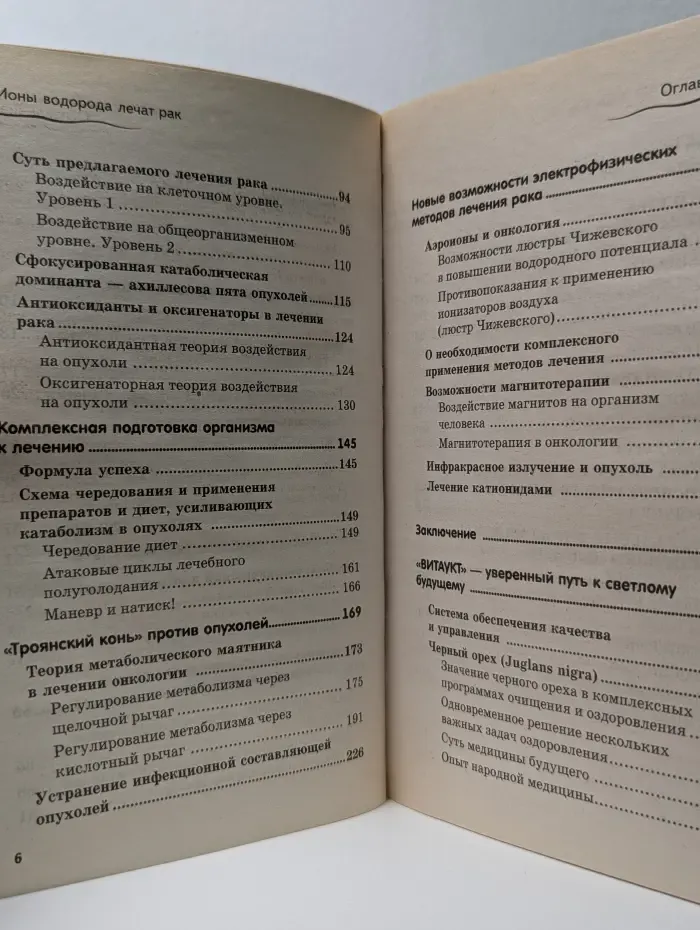 Ионы водорода лечат рак