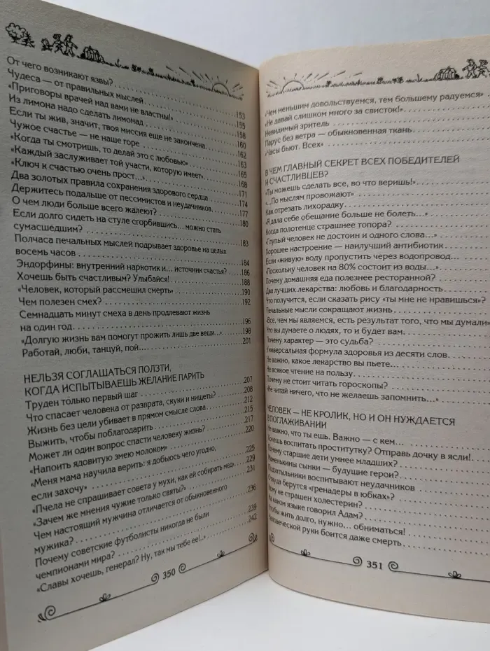 Super-book. Вдохновляющая книга. Как жить