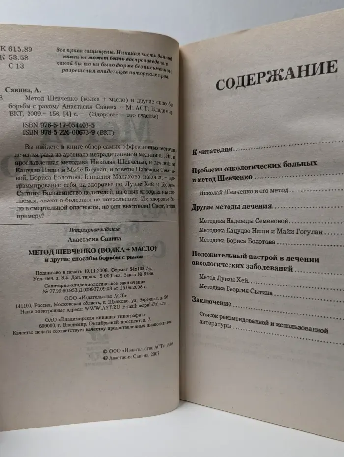 Здоровье это счастье. Метод Шевченко (водка + масло) и другие способы борьбы с раком