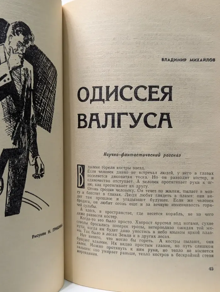Искатель. Выпуск № 6/1965