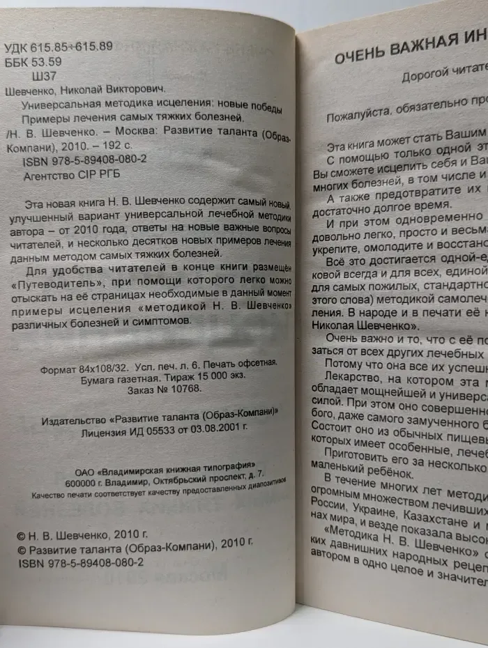 Универсальная методика исцеления. Новые победы. Примеры лечения самых тяжелых болезней