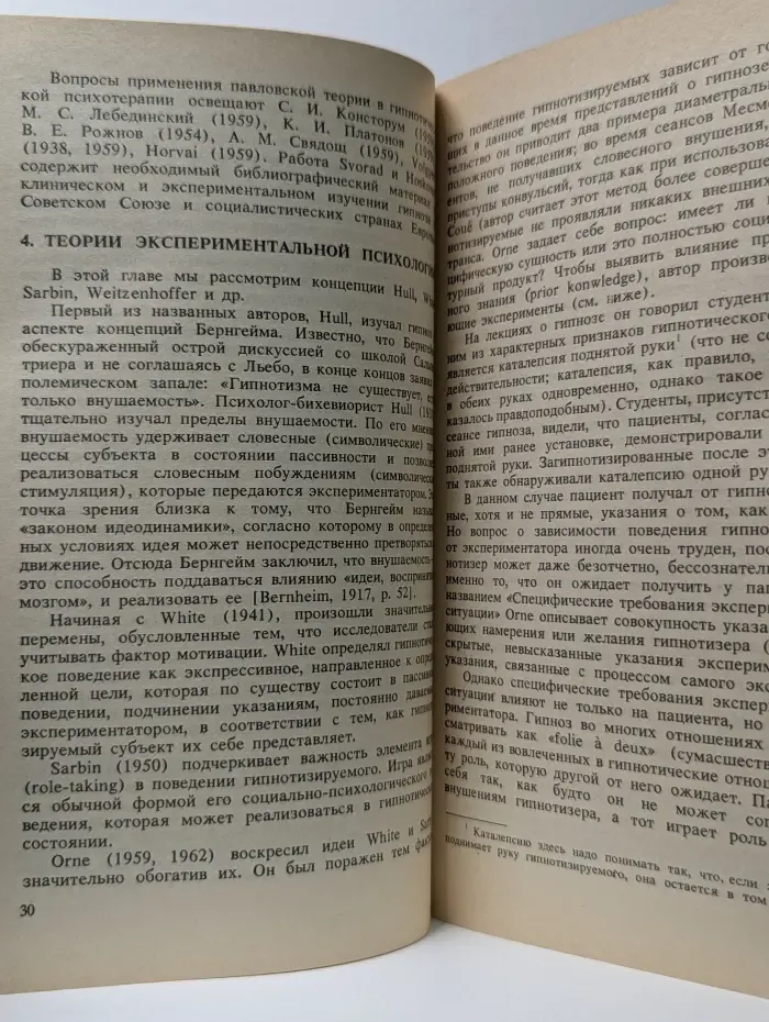 Гипноз