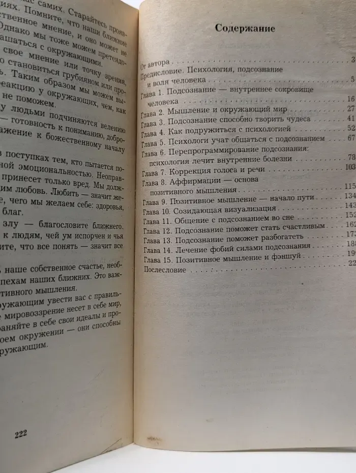Исцеление души силой вашего подсознания